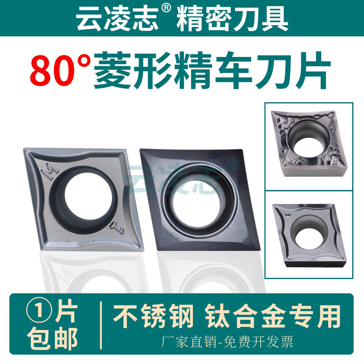 云凌志精车刀片不锈钢钛合金