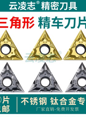 三角形外圆精车刀片不锈钢断屑刀片TNGG160401-UL/TNGG160402-UL