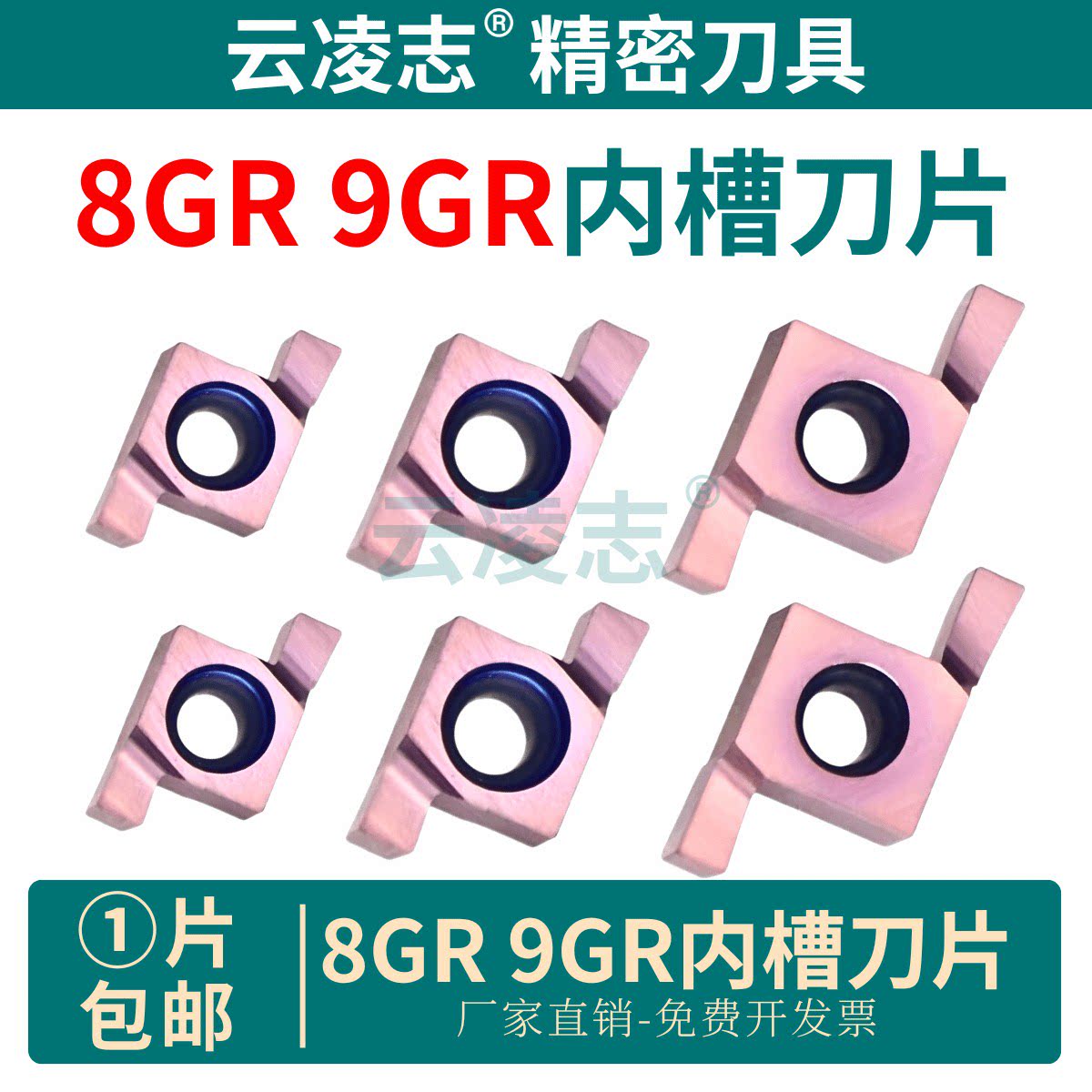 云凌志小内孔切槽刀片不锈钢