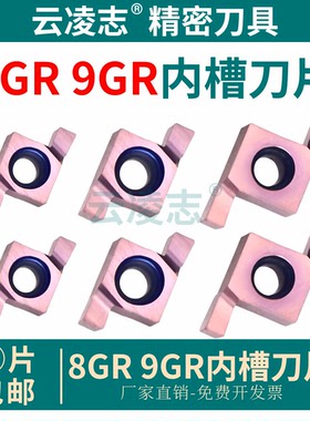 小孔槽刀片SNGR内槽刀刀片6GR/7GR/8GR/9GR100/150/200/250/300