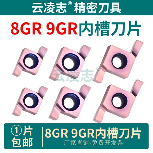 云凌志小内孔切槽刀片不锈钢