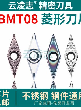 不锈钢铜铝VCGT080202/VCMT08菱形35度刀片粗车前扫外圆内孔刀粒