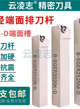 小径端面槽刀杆数控车刀排刀机车床B-SGER2020K-D/2525装GER刀片