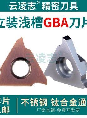 数控卡簧槽刀片不锈钢三角割槽切断刀片立装浅槽刀片GBA43R200