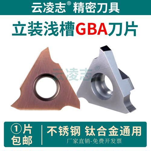 云凌志数控卡簧槽刀片不锈钢