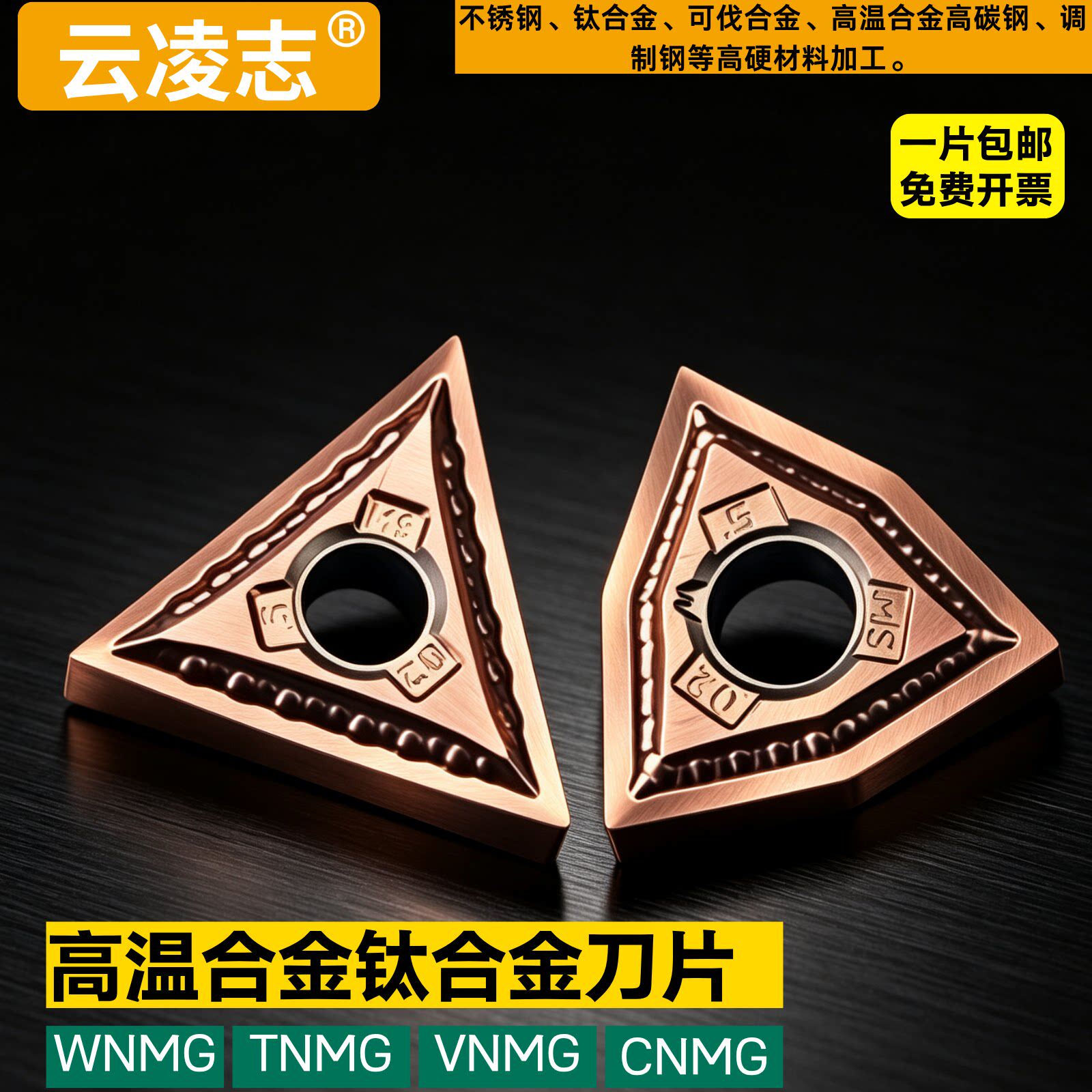 不锈钢桃型数控车刀片WNMG080404钛合金刀头高硬材料专用车刀粒