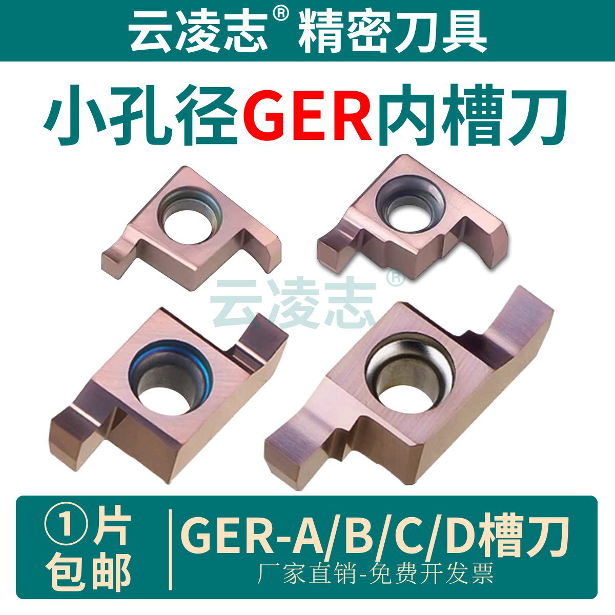 云凌志小径内孔切槽刀片不锈钢