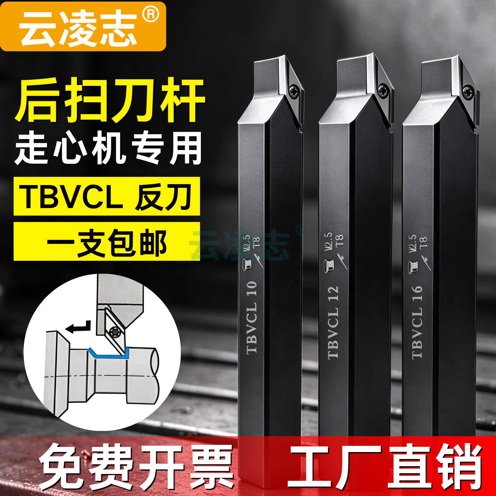 走心机后扫刀杆35度刀片后扫刀杆TBVCL10/12/16/20/25小零件后扫