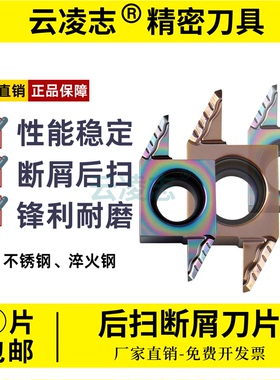 数控走心机后扫断屑刀片ABS15R4020不锈钢淬火钢背车闪电合金刀粒