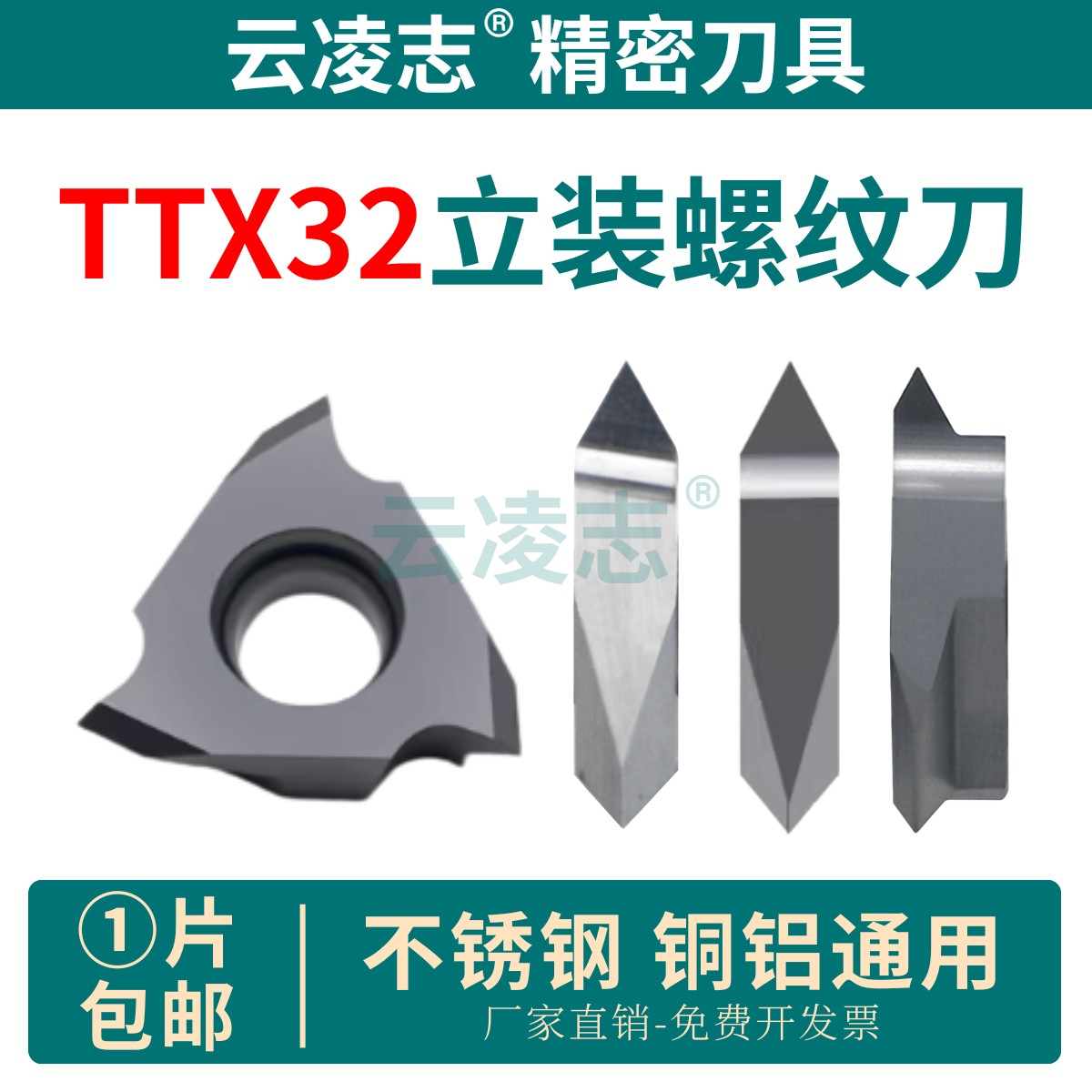 走心机立装螺纹刀片三角外螺纹挑丝刀粒TT32R TTX32R60005/6001
