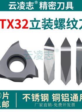 走心机立装螺纹刀片三角外螺纹挑丝刀粒TT32R TTX32R60005/6001