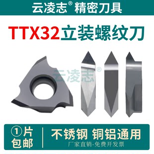 走心机立装螺纹刀片三角外螺纹挑丝刀粒TT32R TTX32R60005/6001