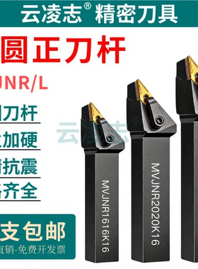 数控外圆刀杆93度外圆尖刀MVJNR/L1616/2020K16/2525M16车床刀具