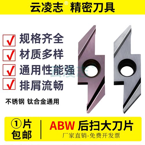 云凌志走心机后扫刀片不锈钢精车