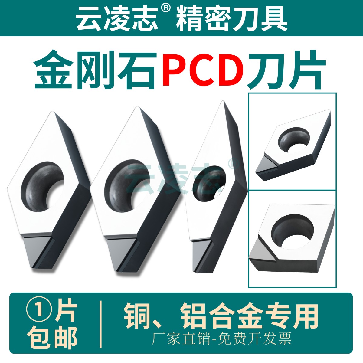 云凌志PCD金钢石刀片铜铝高光