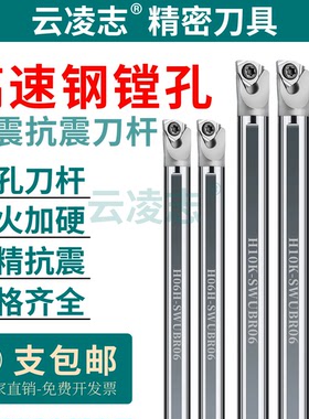 内孔刀杆高速钢抗震小径镗孔刀杆数控搪刀SWUBR06防震小孔车刀