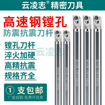 云凌志高速钢镗孔刀杆桃型刀片