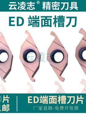 液压管件退刀槽 ED槽刀杆刀片/ED端面密封槽刀FC1604R150/200/300