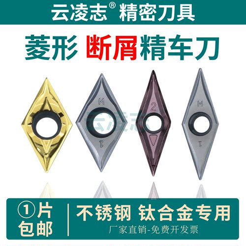 云凌志精车刀片外圆刀片不锈钢