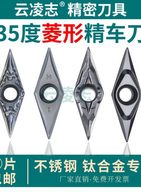 数控外圆精车刀片不锈钢钛合金车刀片断屑刀片菱形刀片VCGT110302