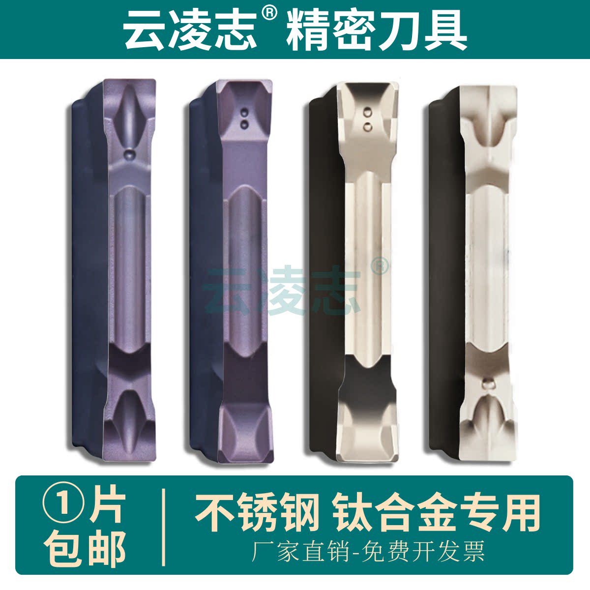云凌志切断刀片不锈钢钛合金