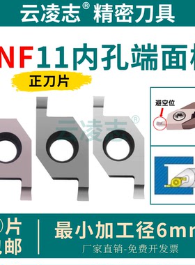 内孔端面槽刀不锈钢车刀粒小径端面槽刀端面槽刀合金刀粒VNF100