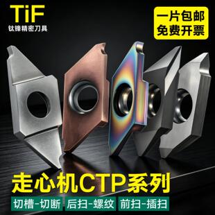 走心机切槽切断刀片CTP15FR小零件割槽刀粒不锈钢钢件铜铝刀斜口
