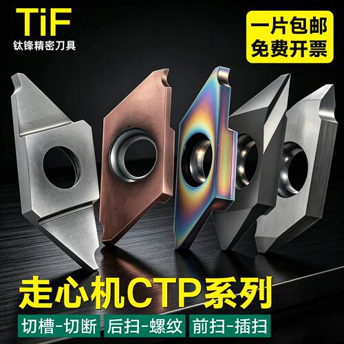 走心机切槽切断刀片CTP15FR小零件割槽刀粒不锈钢钢件铜铝刀斜口