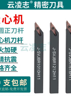 数控走心机外圆刀杆前扫刀杆35度菱形刀片车刀杆J-SVJBR1212H11