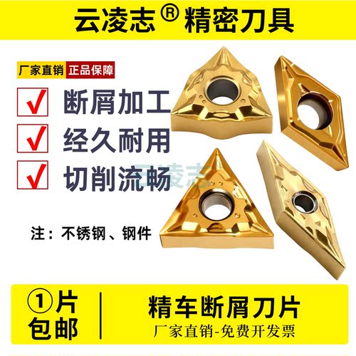 云凌志精车不锈钢断屑刀片