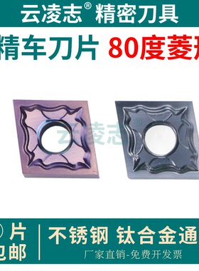 数控车床外圆精车刀片菱形双面CNGG120401不锈钢精加工车刀粒