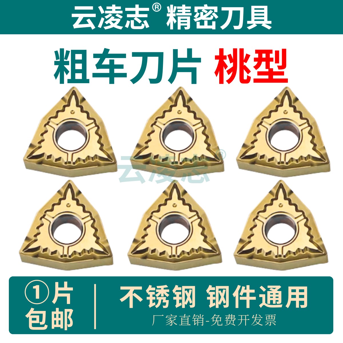 外圆车刀桃型数控刀片外圆内孔不锈钢专用开粗车刀WNMG080404-PC,五金/工具,数控刀片/刀粒,淘宝优惠券,粉丝福利购,淘宝优惠卷