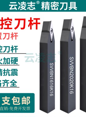 数控刀杆外圆车刀杆尖刀居中刀把 SVVCN2020K16 2525M16车床刀具