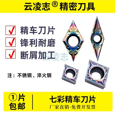 云凌志走心机七彩断屑外圆刀片