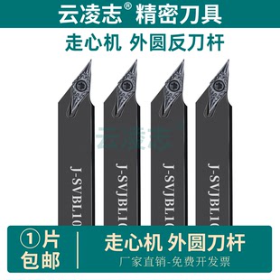 走心机专用刀杆外圆车刀杆35度菱形车刀杆反刀杆12J-SVJBL1212K11