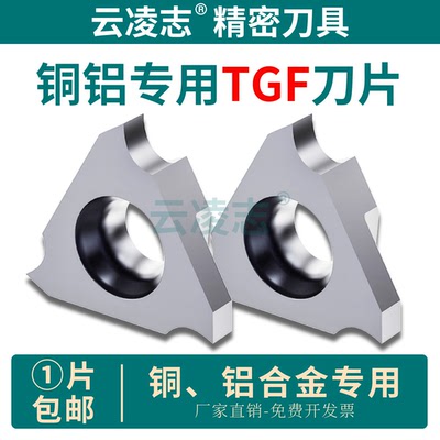 云凌志浅槽刀片铜铝加工切槽