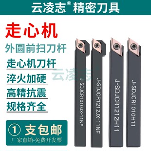 走心机加强型外圆刀杆前扫刀杆55度菱形刀片车刀杆J-SDJCR1212JX