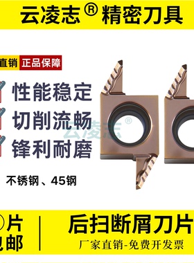 数控走心机后扫刀片断屑后扫走心机背车刀片粒ABS15R4005/4010