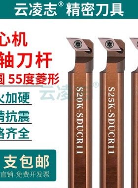 走心机背轴刀杆外圆前扫刀片菱形刀片抗震刀杆背轴刀S20K-SDUCR11