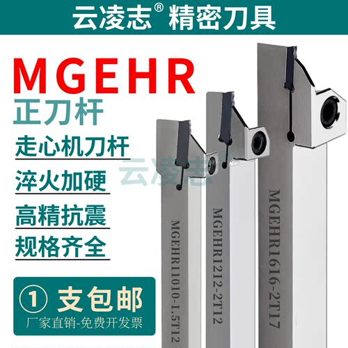 云凌志走心机切断切槽刀杆