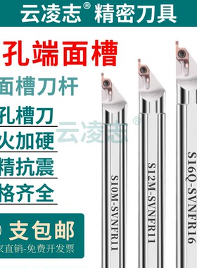 小直径内孔端面槽刀杆小径槽刀杆弹簧钢车床抗震刀杆S20Q-SVNFR16