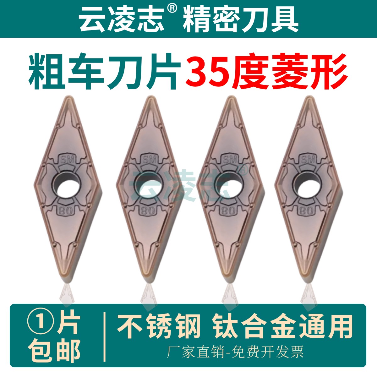 数控刀片尖刀片35度菱形外圆粗车耐磨不锈钢钛合金专用VNMG160408,五金/工具,数控刀片/刀粒,淘宝优惠券,粉丝福利购,淘宝优惠卷