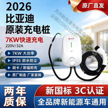比亚迪第七代7KW原厂充电桩原装充电桩家用充电桩比亚迪充电桩