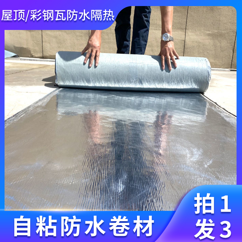 楼顶屋顶墙防水补漏材料sbs沥青自粘防水隔热卷材强止漏丁基胶带