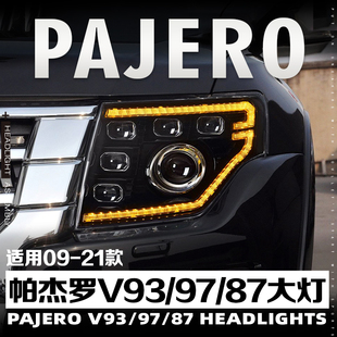 激光透镜大灯一抹蓝流水转向动态 三菱帕杰罗V93V97V87改装 21款