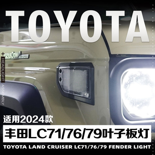 兰德酷泽LC71/76/79三功能角灯