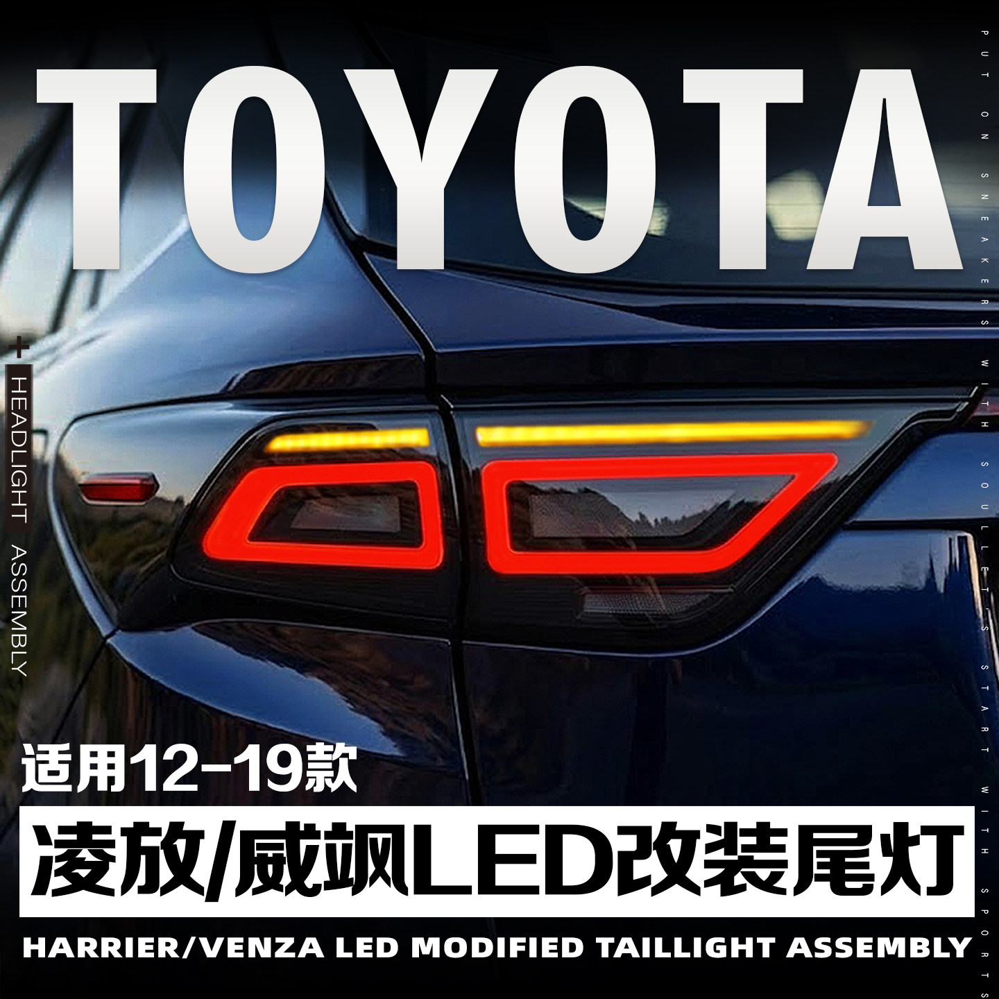 适用于12-19款丰田威飒/凌放Harrier60尾灯总成改装LED行车灯转向