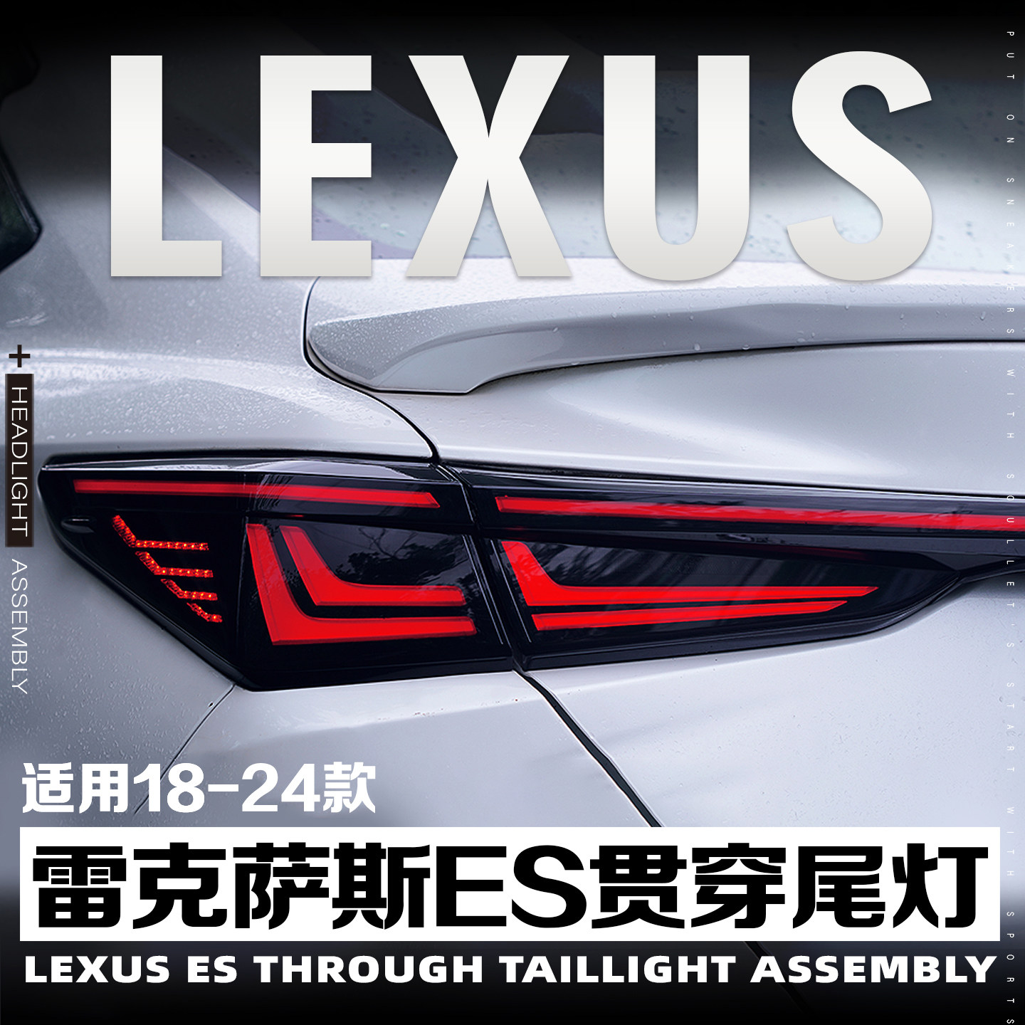 适用于18-24年款雷克萨斯ES200ES260ES300改装新款尾灯贯穿尾灯