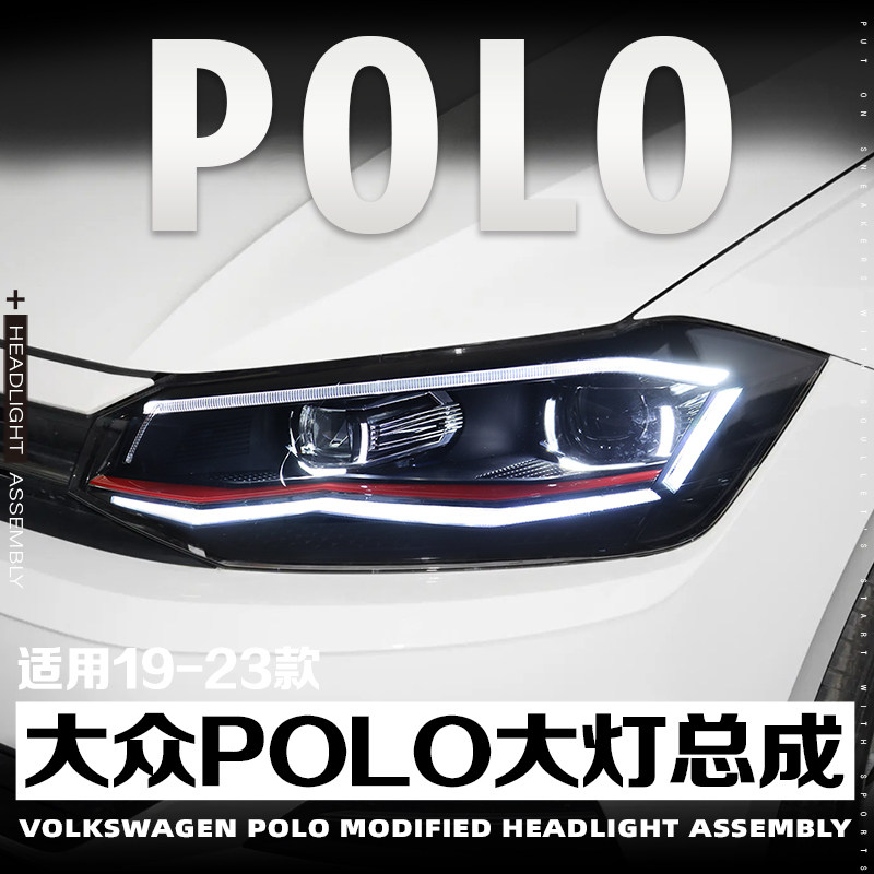 于19-23款polo改装透镜大灯总成