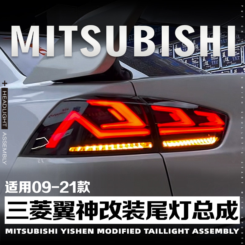三菱翼神改装尾灯总成专车专用